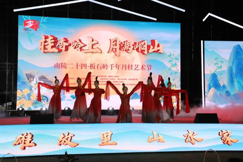 南陵二十四·板石岭千年丹桂艺术节正式开幕