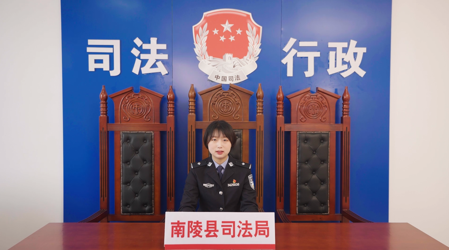 南陵县司法局 王菲菲发布：南陵县社区矫正工作新闻发布会